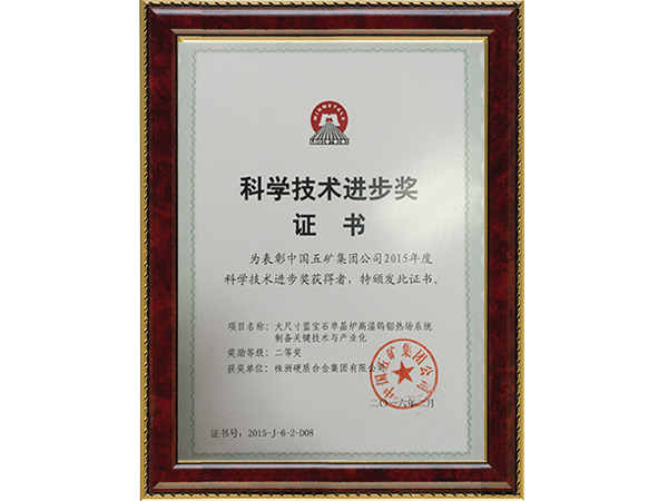 科學技術進步獎