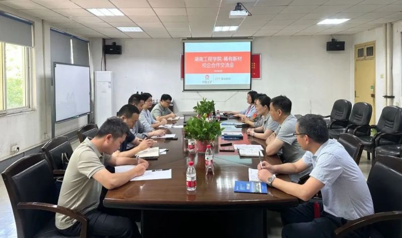 校企攜手促發(fā)展合作共贏譜新篇|公司與湖南工程學(xué)院就校企合作舉辦交流座談會(huì)
