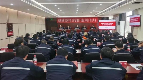 公司召開2024年度工作會(huì)議